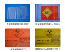 生化廢棄物滅菌袋系列